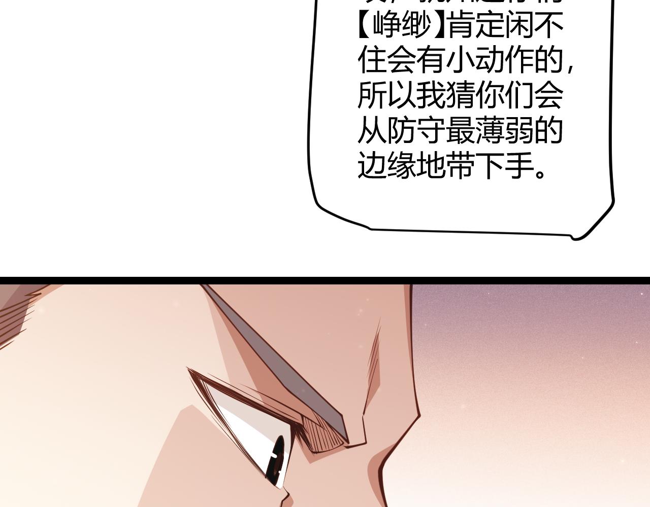 我来自游戏免费漫画下拉式酷漫屋漫画,第91话 怒意升腾1图