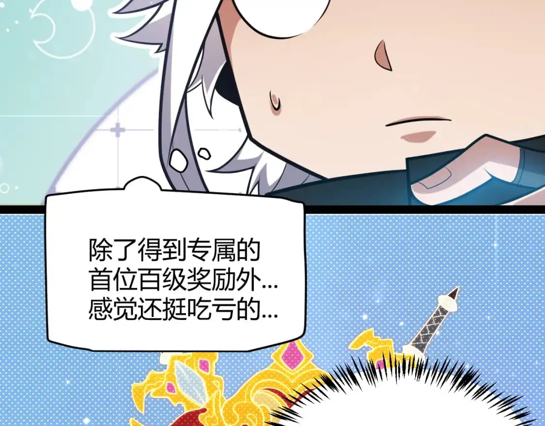 我来自游戏笔趣阁漫画,第233话 诡异NPC？！1图