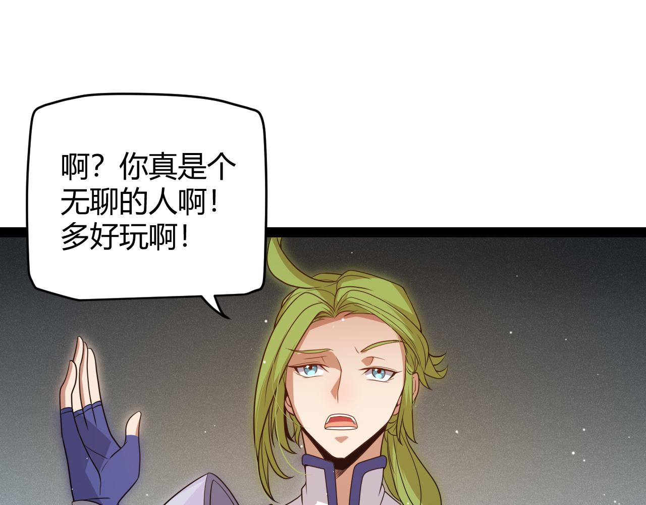 我来自游戏漫画,第135话 来自候选者的赌约2图
