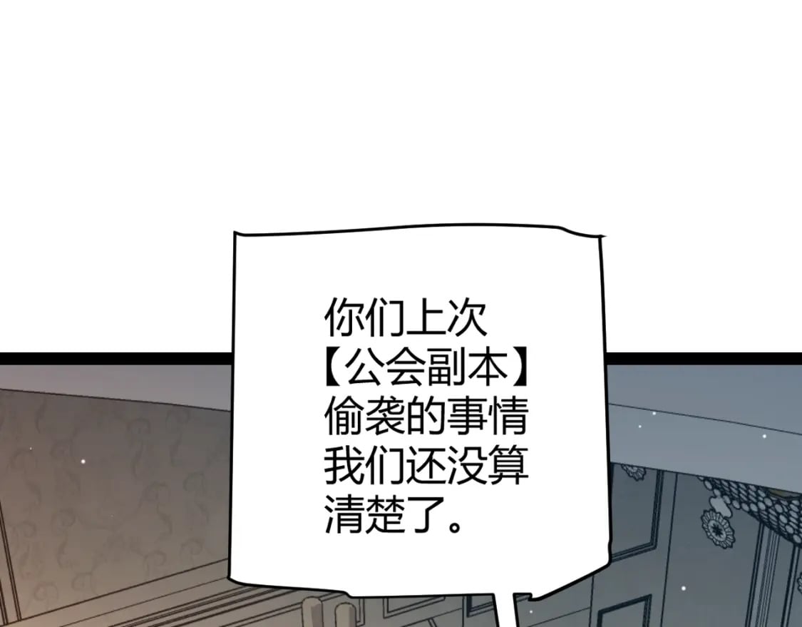 我来自游戏免费漫画下拉式酷漫屋漫画,第178话 第一公会会长？！1图