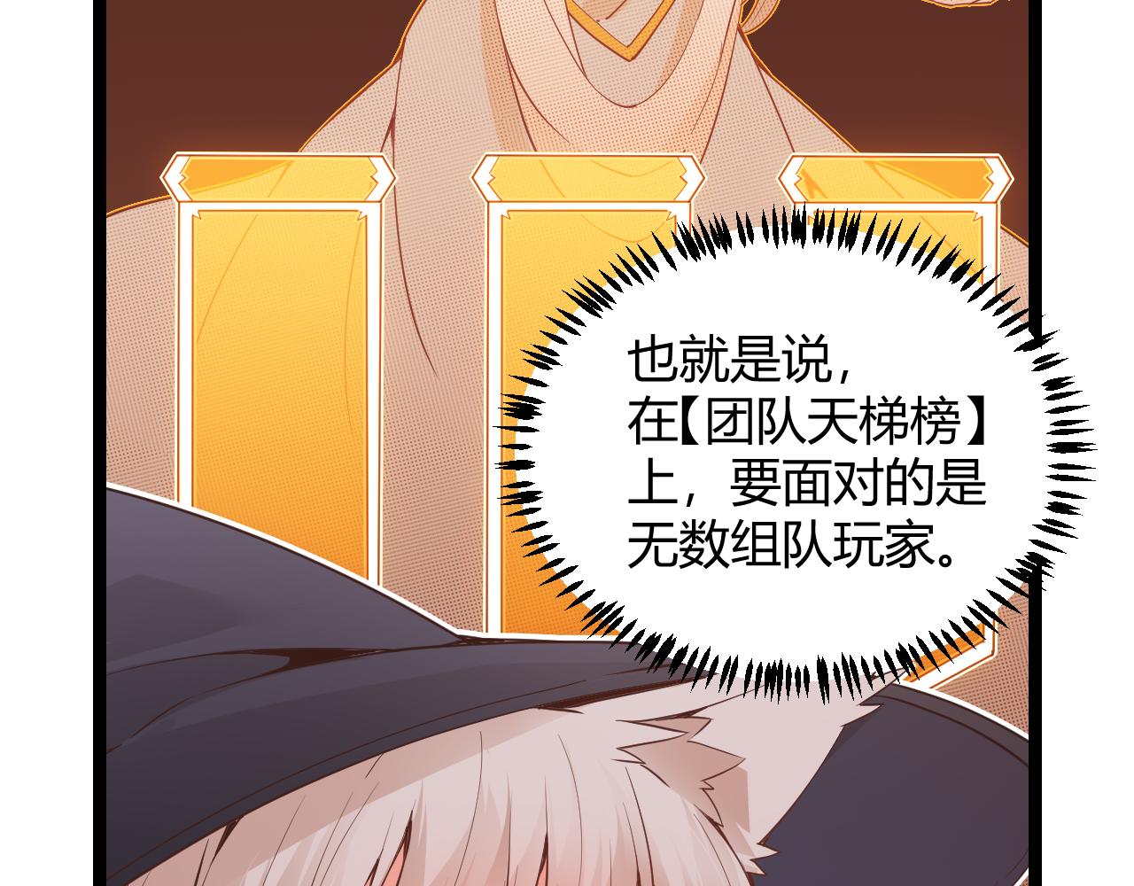 我来自游戏漫画,第53话 组队的首选人员2图