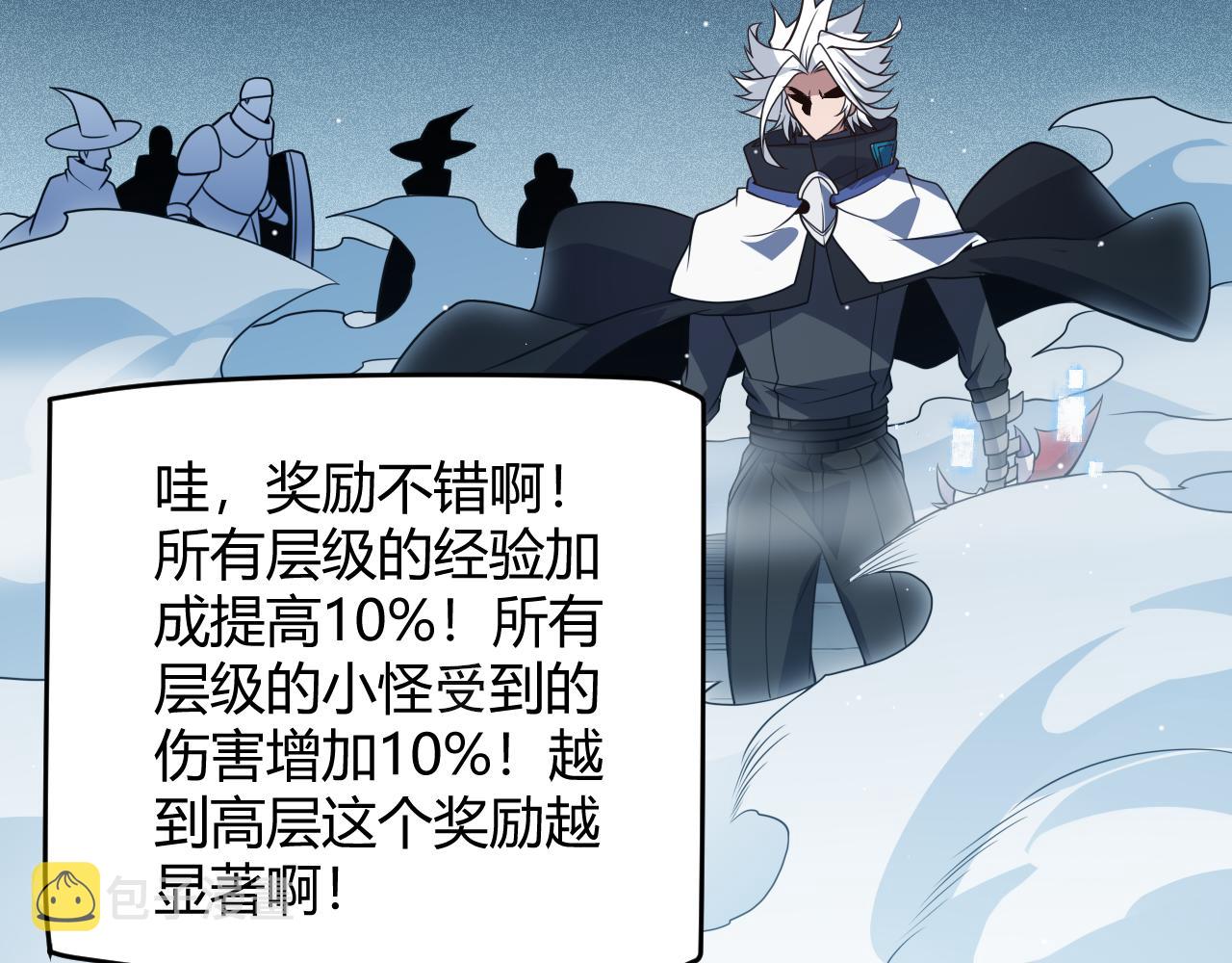 我来自游戏免费漫画下拉式酷漫屋漫画,第135话 来自候选者的赌约2图
