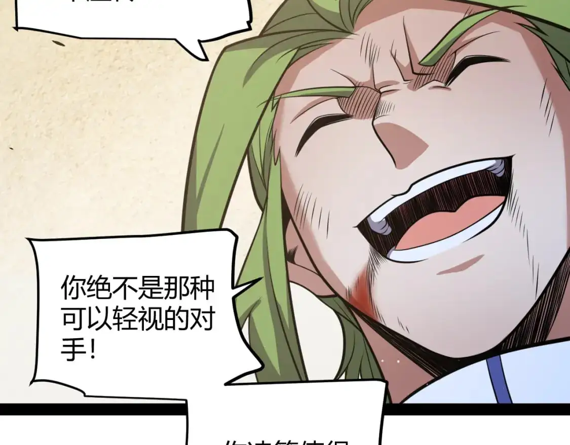 我来自游戏免费漫画下拉式酷漫屋漫画,第217话 不要小看【影】1图