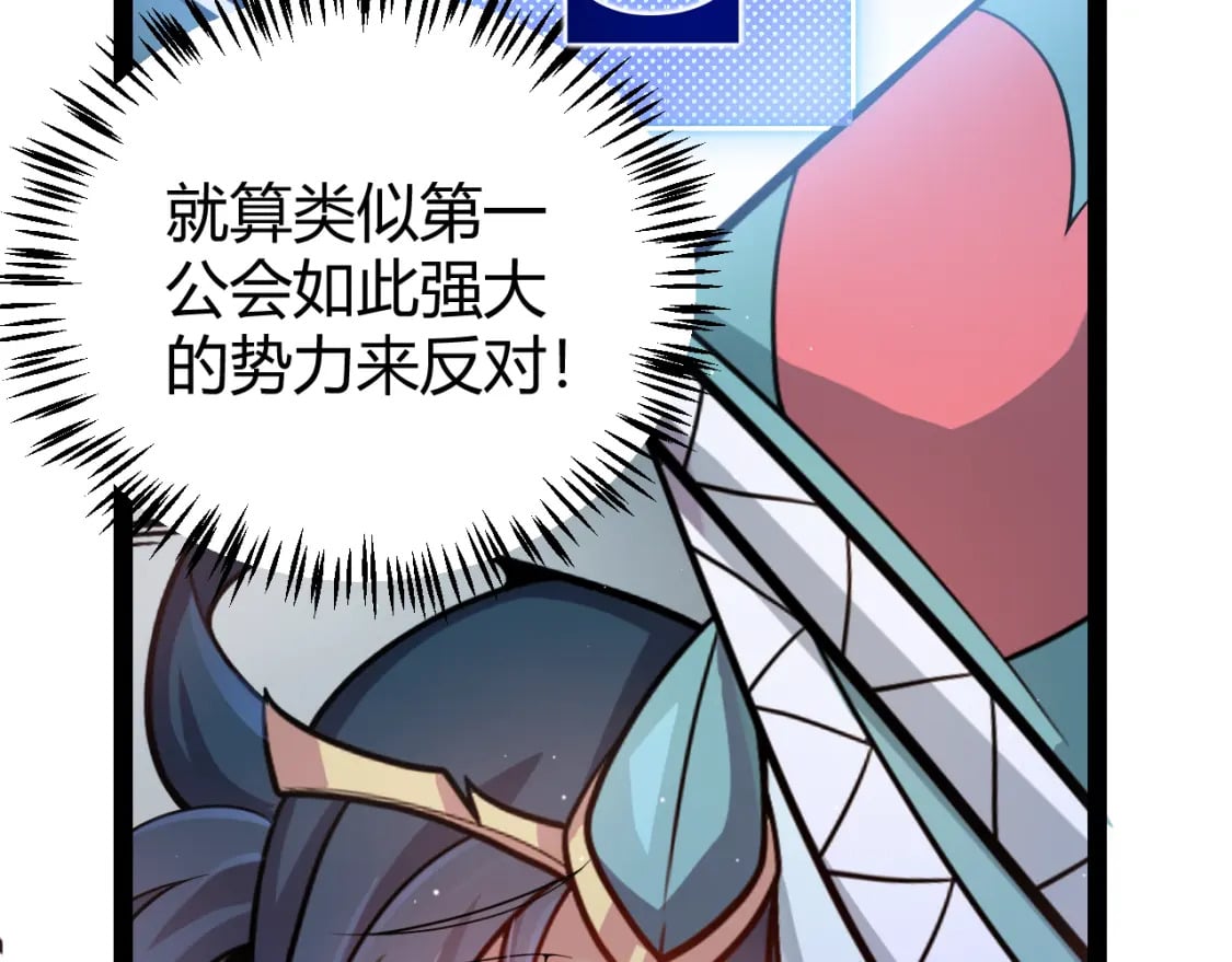 我来自游戏免费漫画下拉式酷漫屋漫画,第212话 同盟联合2图