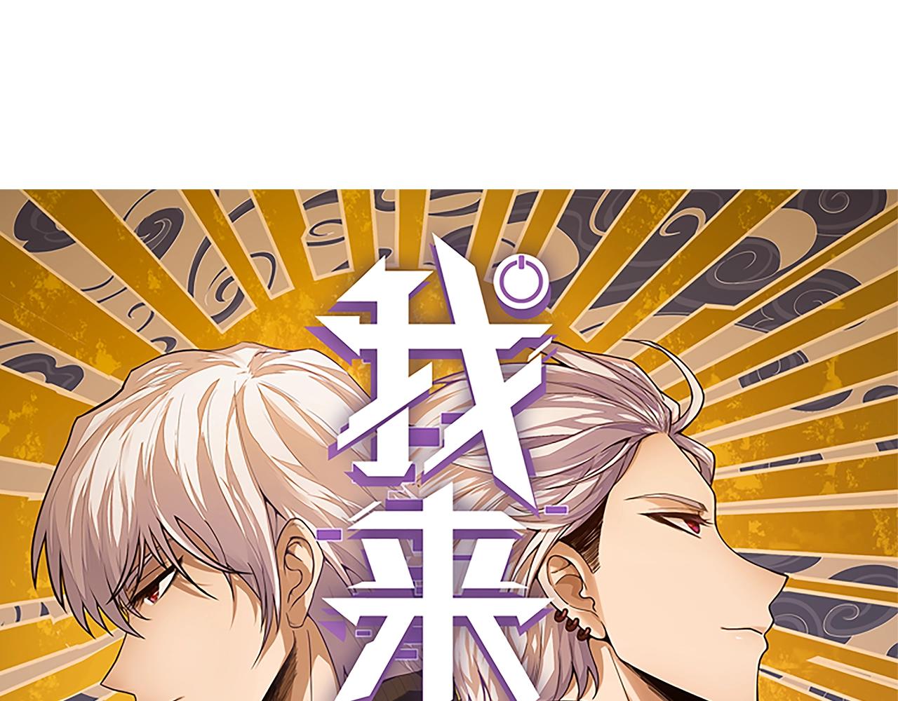 我来自游戏第三季漫画,第131话 暴力入侵？！1图