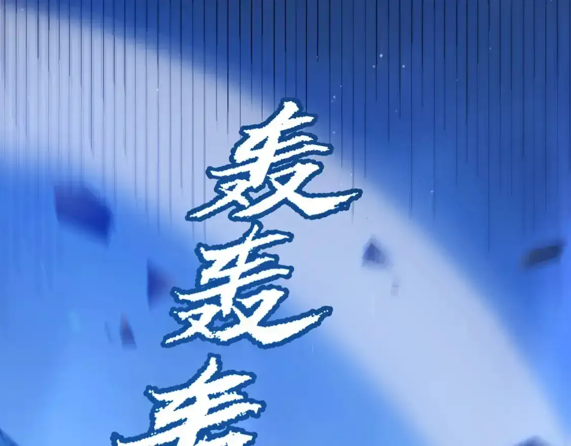 我来自游戏免费漫画下拉式酷漫屋漫画,第243话 凌策终秒觉醒！1图
