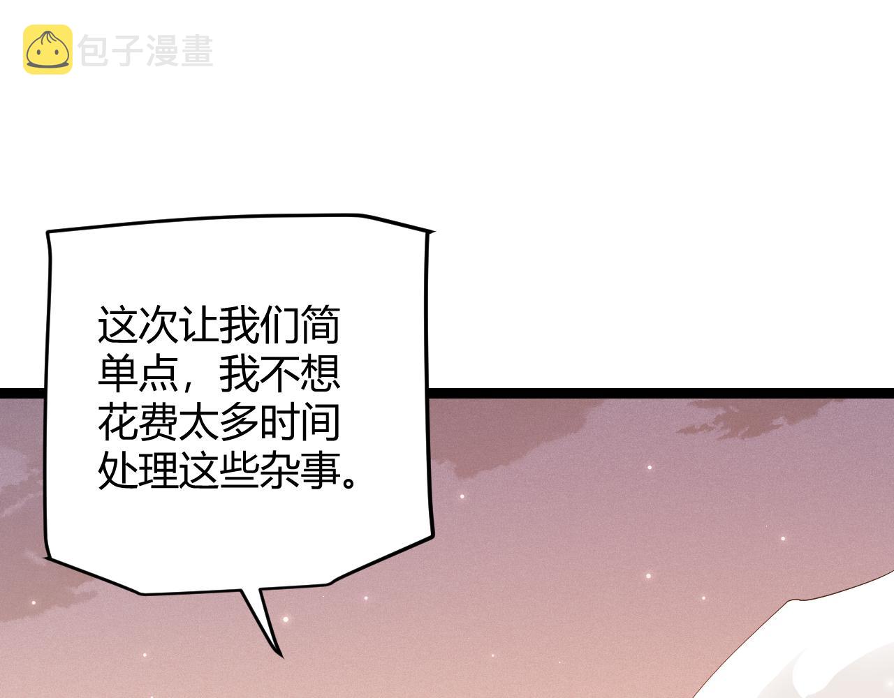我来自游戏免费漫画下拉式酷漫屋漫画,第91话 怒意升腾1图