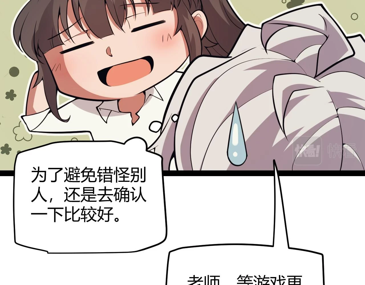 我来自游戏免费漫画下拉式酷漫屋漫画,第156话 惩罚色狼2图