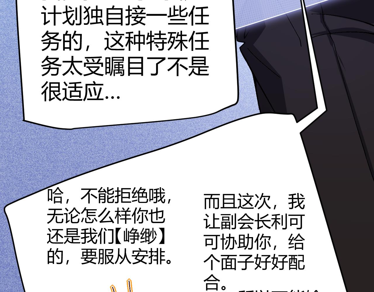 我来自游戏免费漫画下拉式酷漫屋漫画,第116话 狼与羊！2图