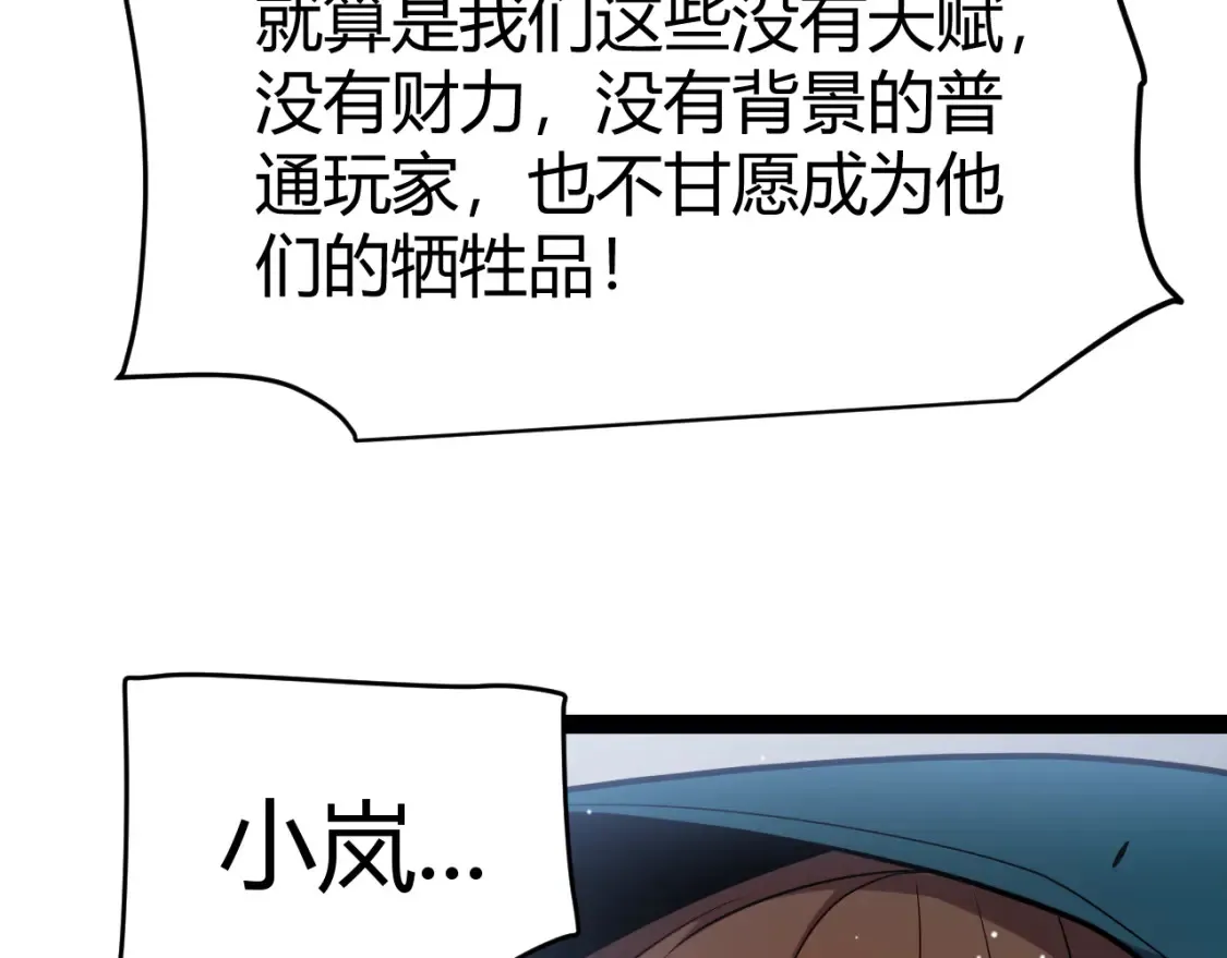 我来自游戏免费漫画下拉式酷漫屋漫画,第248话 傻瓜四人组的危机？2图