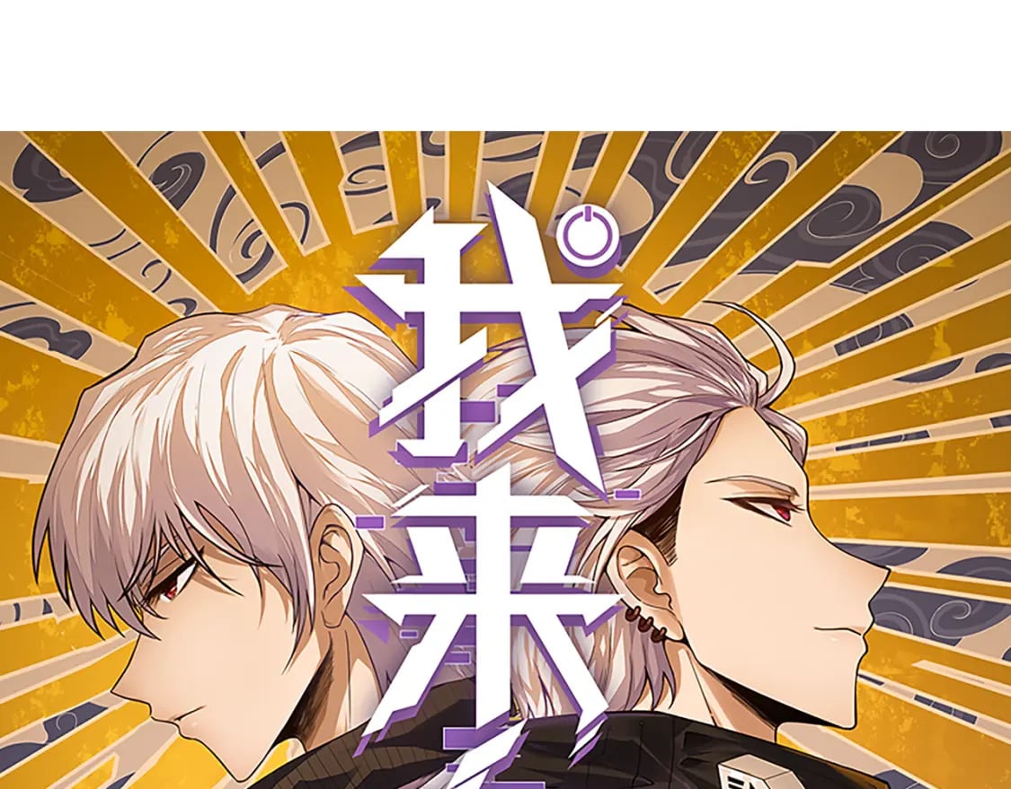 我来自游戏动态漫画第一季漫画,第179话 天拥第一！2图