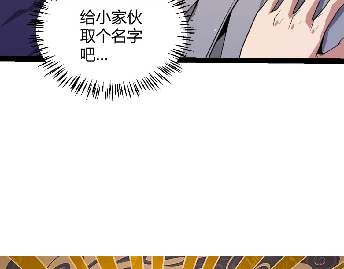 我来自游戏漫画漫画,第177话 鉴定失败？！1图