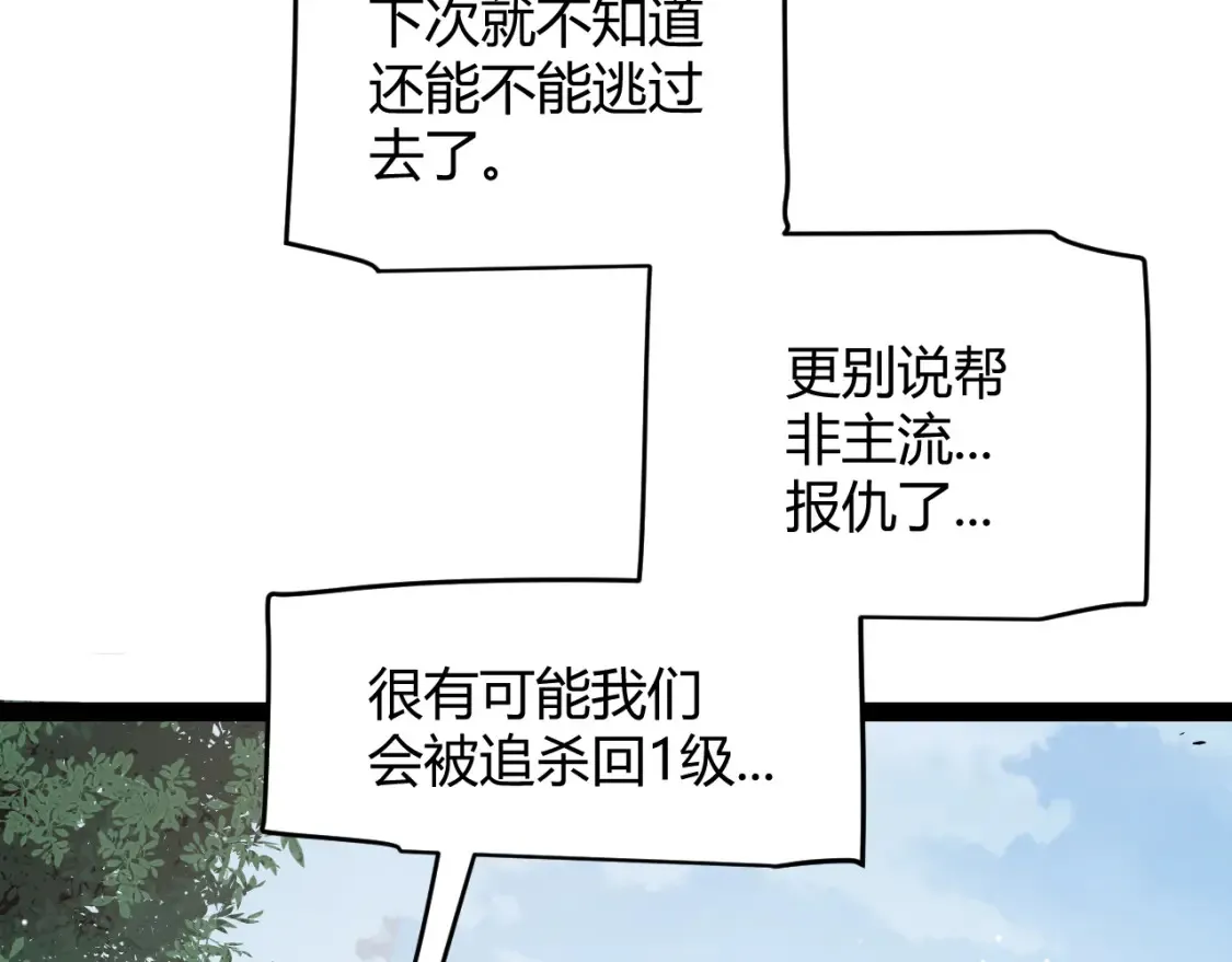 我来自游戏免费漫画下拉式酷漫屋漫画,第248话 傻瓜四人组的危机？1图