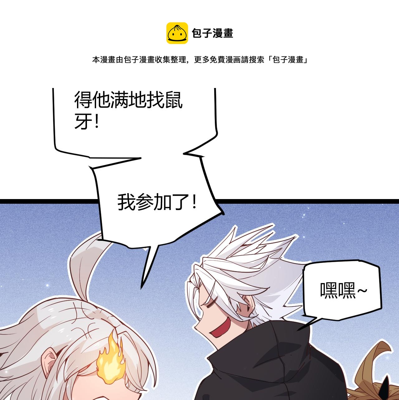 我来自游戏免费漫画下拉式酷漫屋漫画,第80话 未曾忘记的挑战！1图