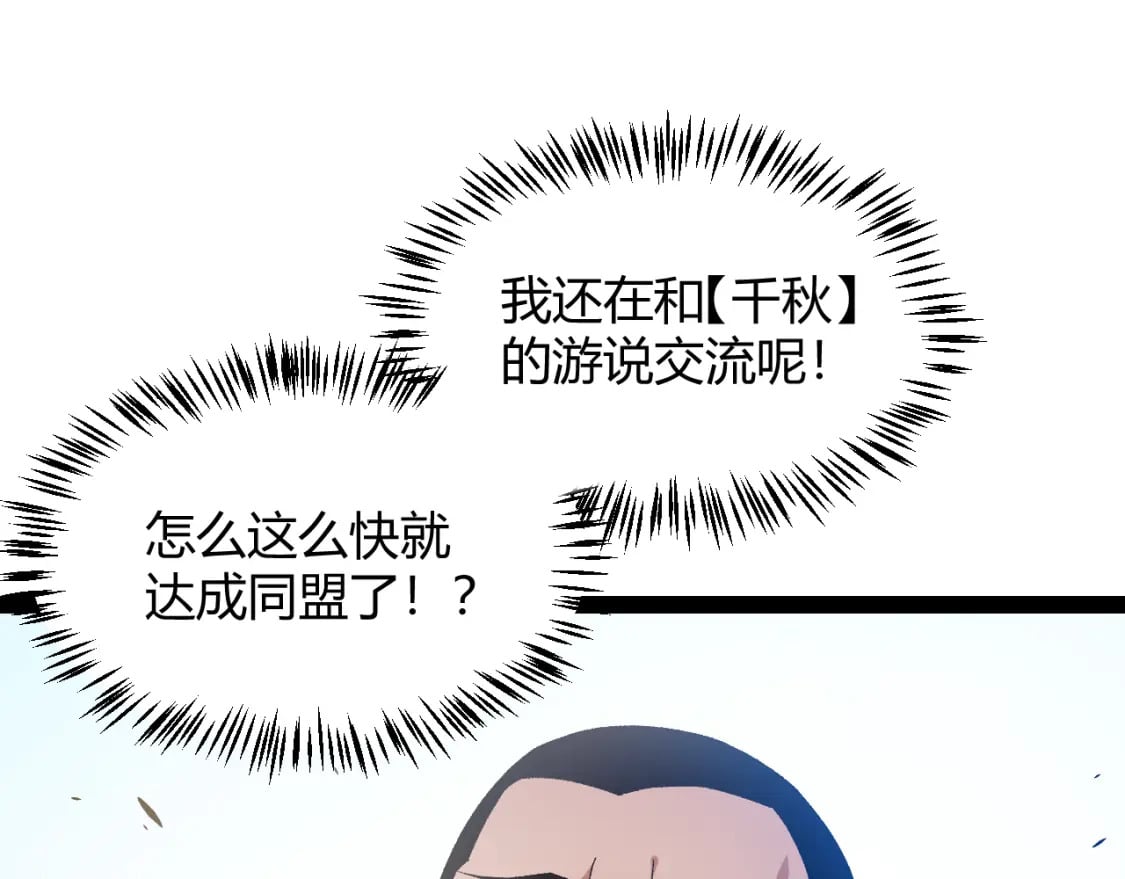 我来自游戏免费漫画下拉式酷漫屋漫画,第212话 同盟联合1图