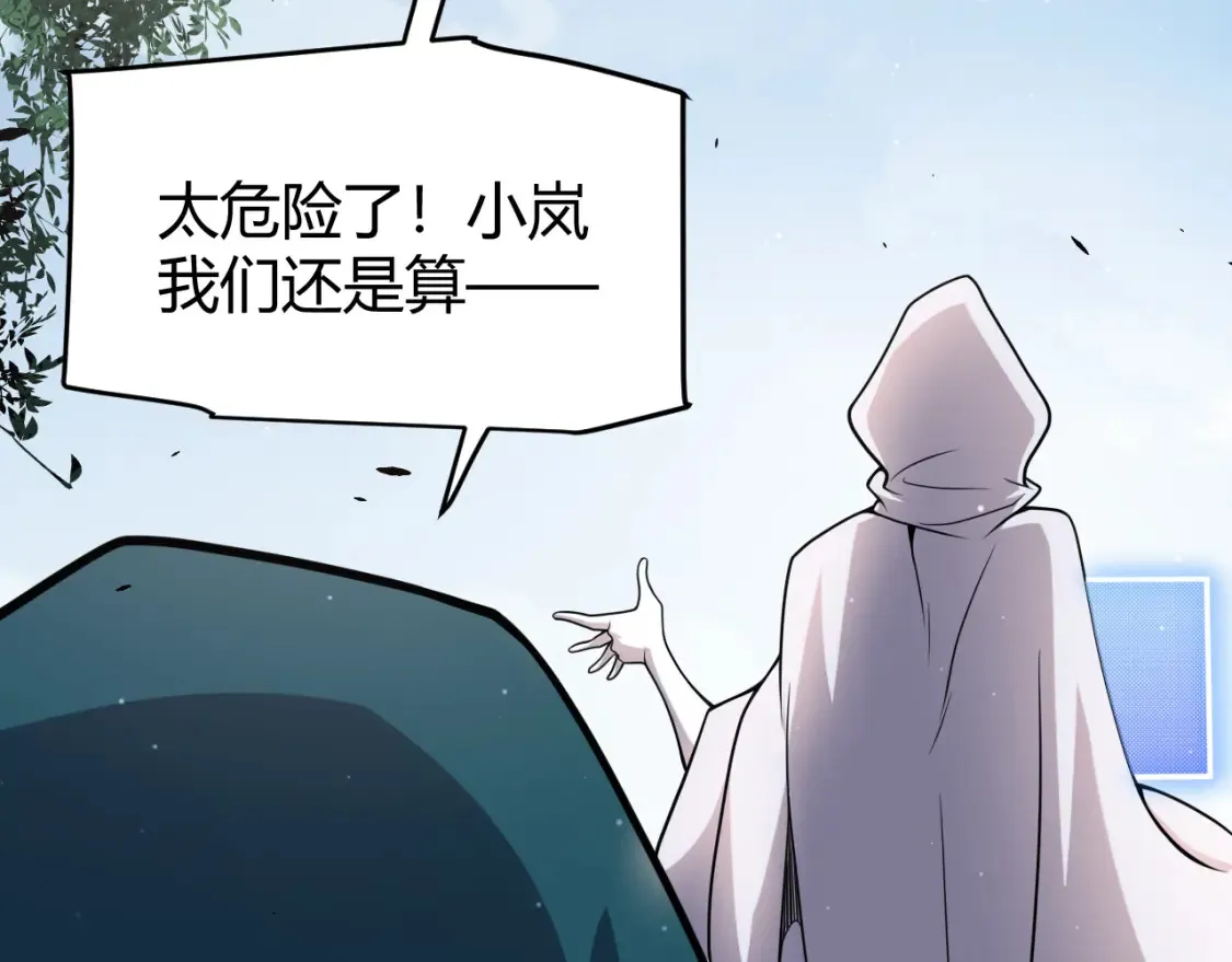 我来自游戏免费漫画下拉式酷漫屋漫画,第248话 傻瓜四人组的危机？2图