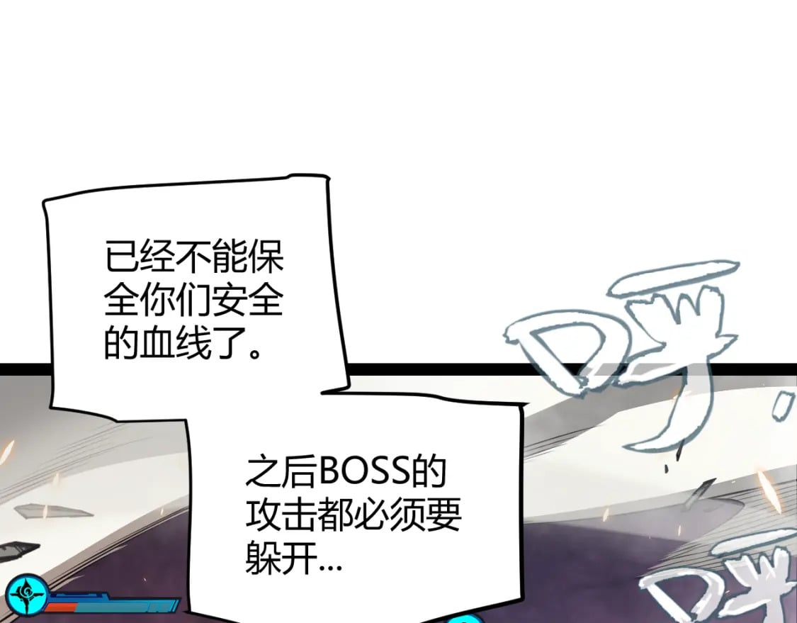 我来自游戏免费漫画下拉式酷漫屋漫画,第175话 最后一击2图