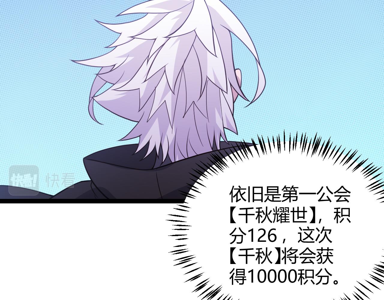 我来自游戏免费漫画下拉式酷漫屋漫画,第120话 特殊争夺战第二关！2图