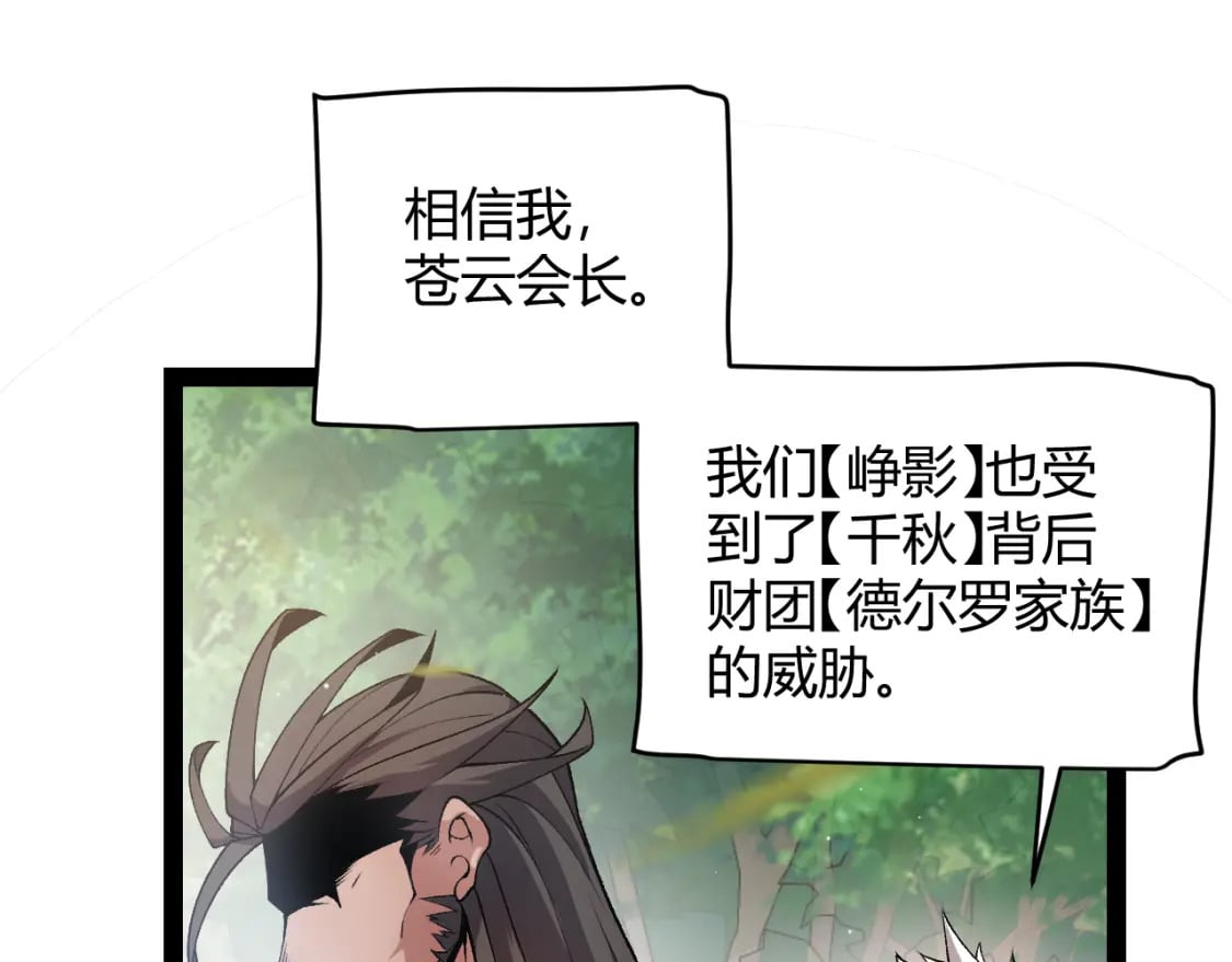 我来自游戏免费漫画下拉式酷漫屋漫画,第208话 最夸张的直播！1图