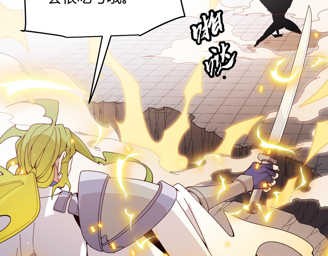 我来自游戏笔趣阁漫画,第136话 开天辟地！2图