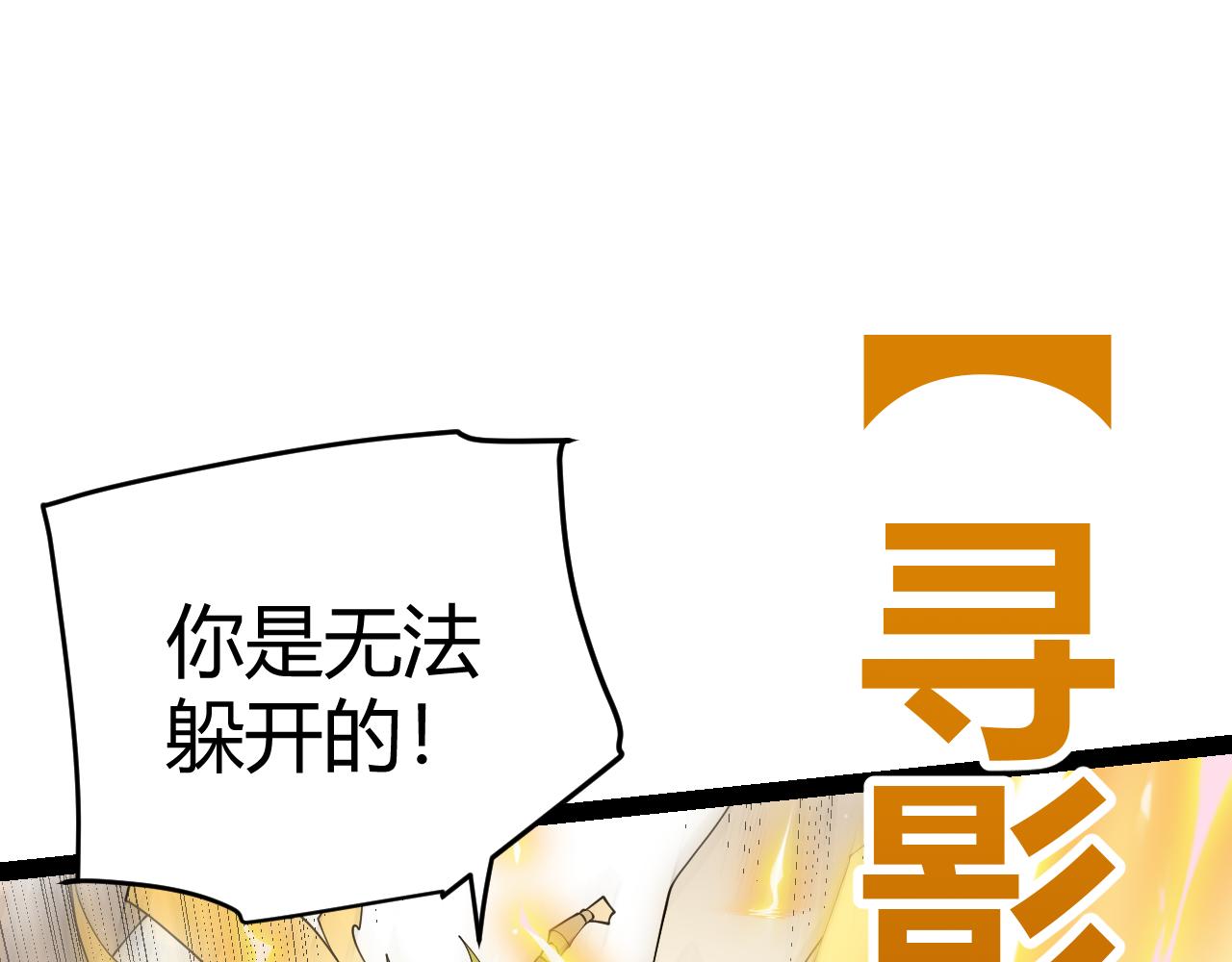 我来自游戏笔趣阁漫画,第136话 开天辟地！2图