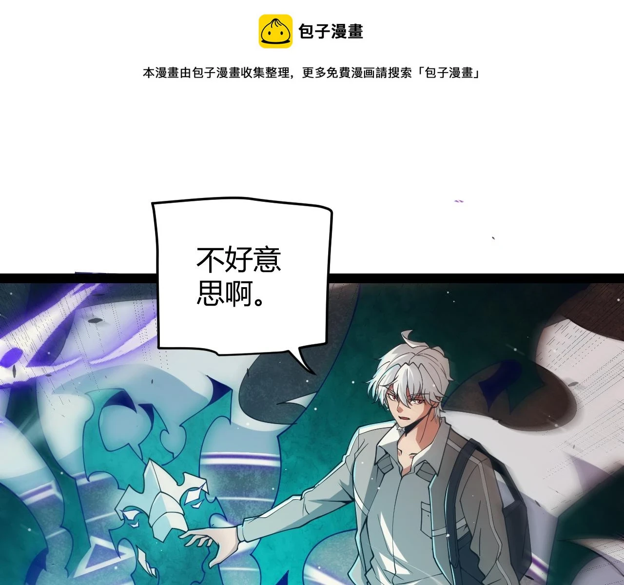 我来自游戏动态漫画第一季漫画,第156话 惩罚色狼1图