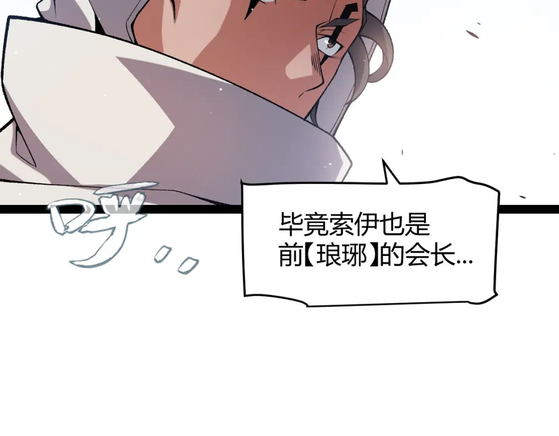 我来自游戏免费漫画下拉式酷漫屋漫画,第211话 凌策的极度威2图