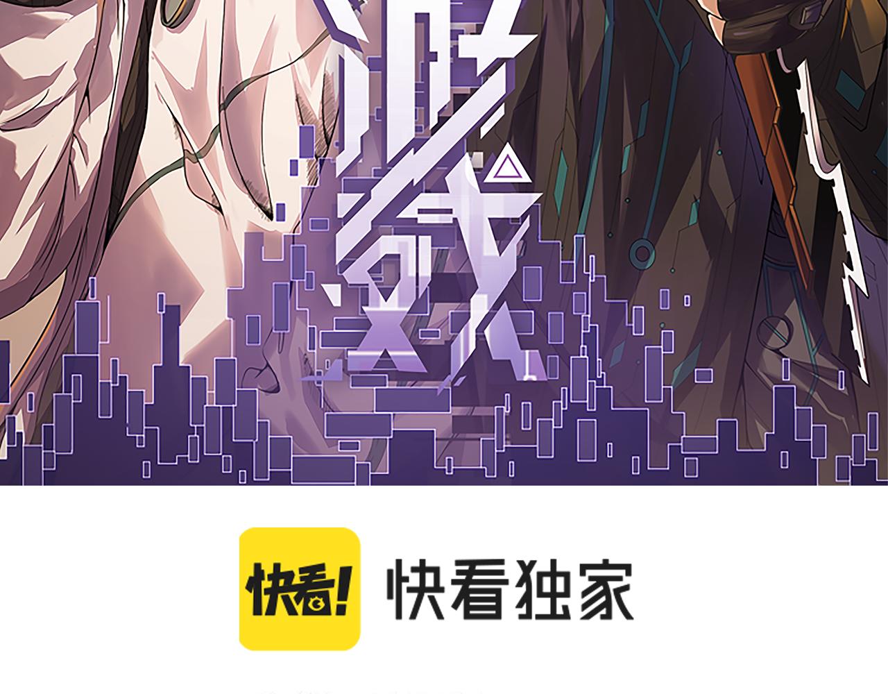 我来自游戏免费漫画下拉式酷漫屋漫画,第145话 凌策小队的配合2图