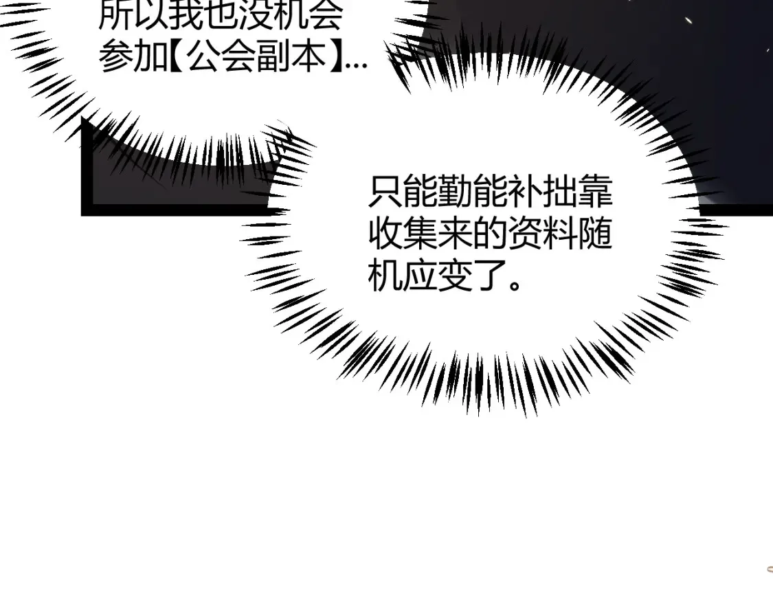 我来自游戏免费漫画下拉式酷漫屋漫画,第166话 分组合作！2图
