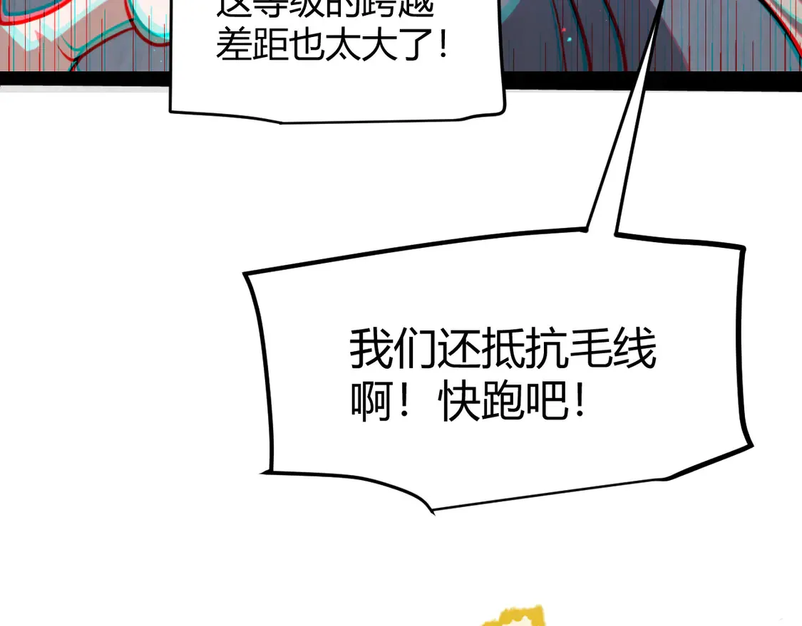 我来自游戏免费漫画下拉式酷漫屋漫画,第267话 敌意2图