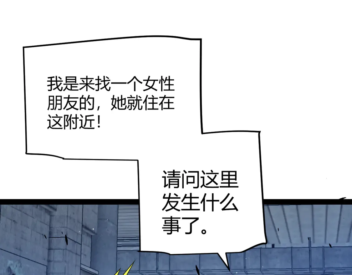我来自游戏免费漫画下拉式酷漫屋漫画,第265话 发生的危机？2图