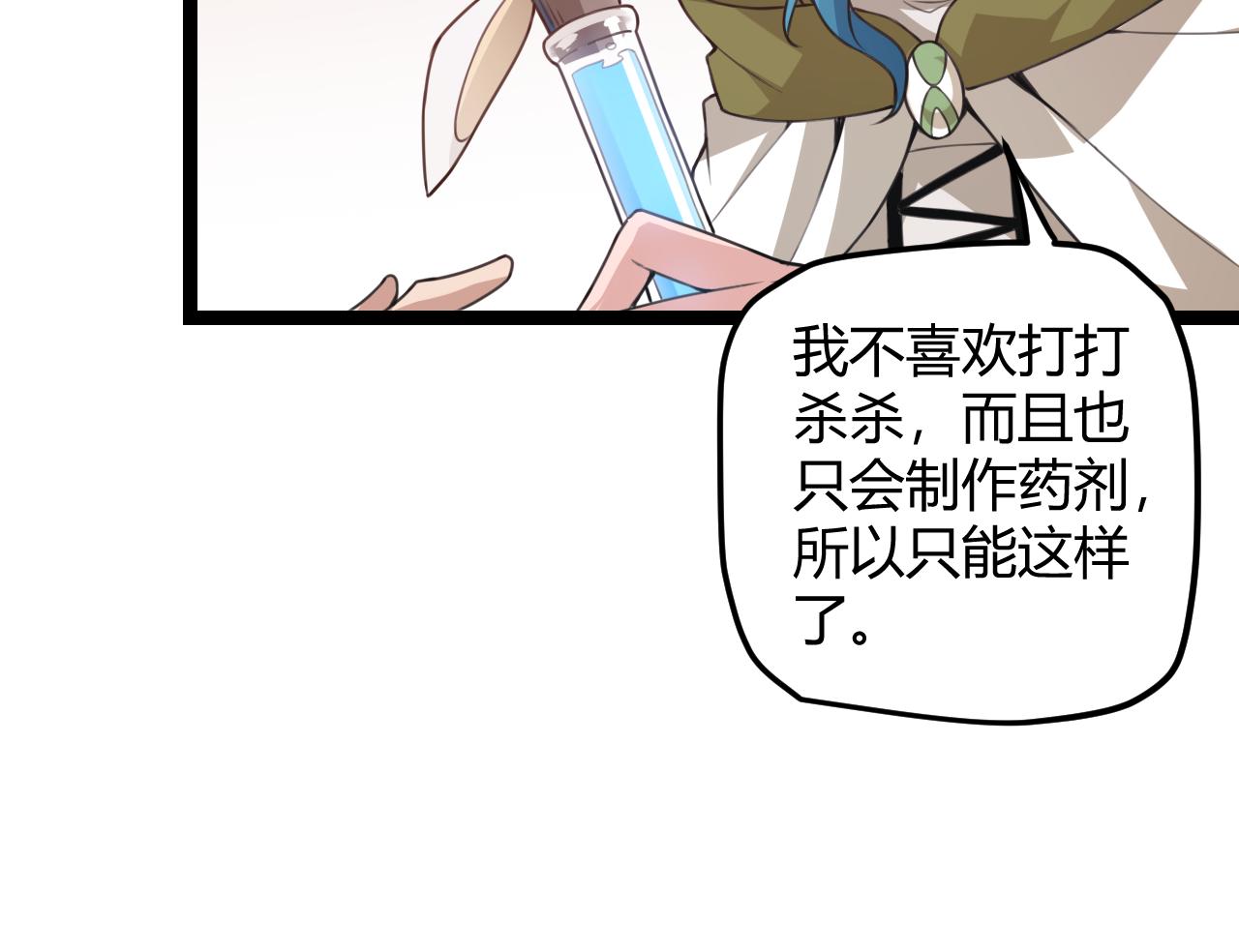 我来自游戏免费漫画下拉式酷漫屋漫画,第39话 你想成为最强药剂师吗2图
