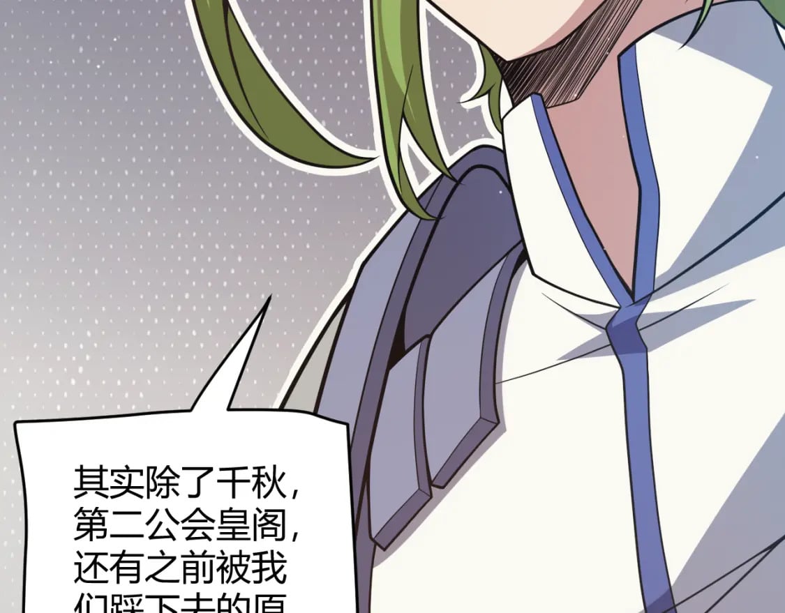 我来自游戏免费漫画下拉式酷漫屋漫画,第178话 第一公会会长？！1图