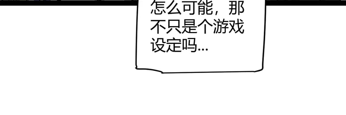 我来自游戏免费漫画下拉式酷漫屋漫画,第196话 龙鳞恶魔1图