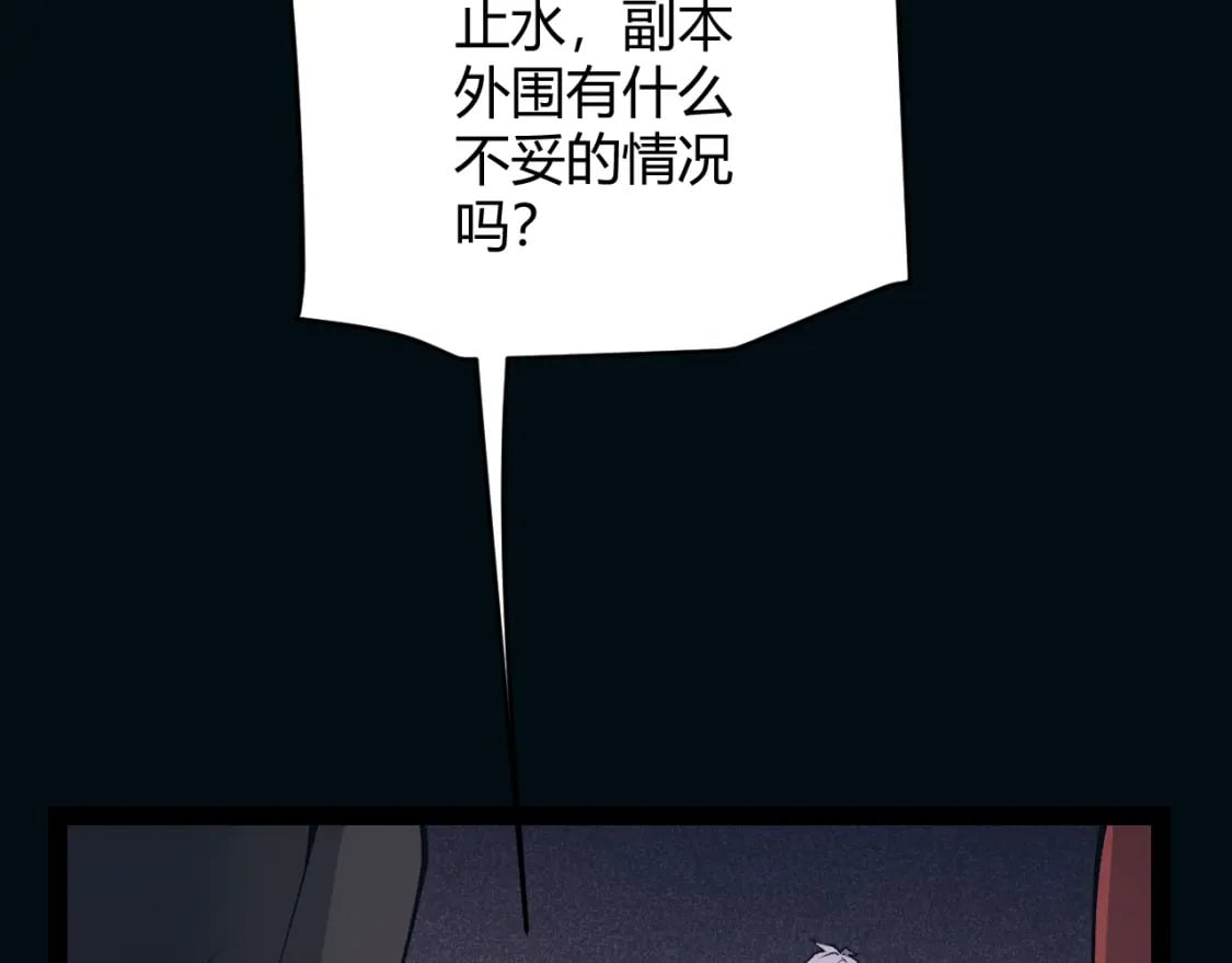 我来自游戏漫画,第171话 陷入苦境的【影】？2图