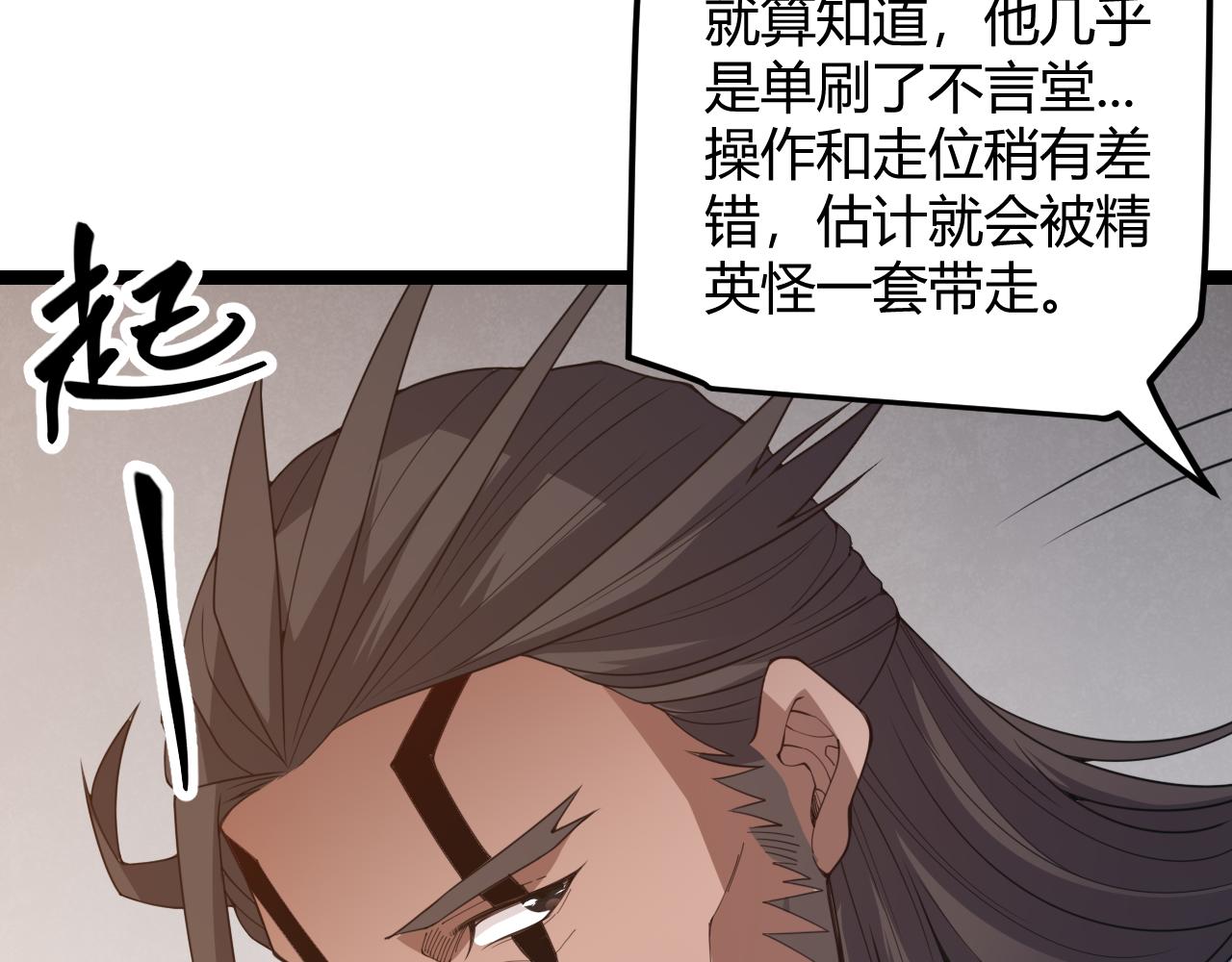 我来自游戏免费漫画下拉式酷漫屋漫画,第36话 合作吧，小流子2图