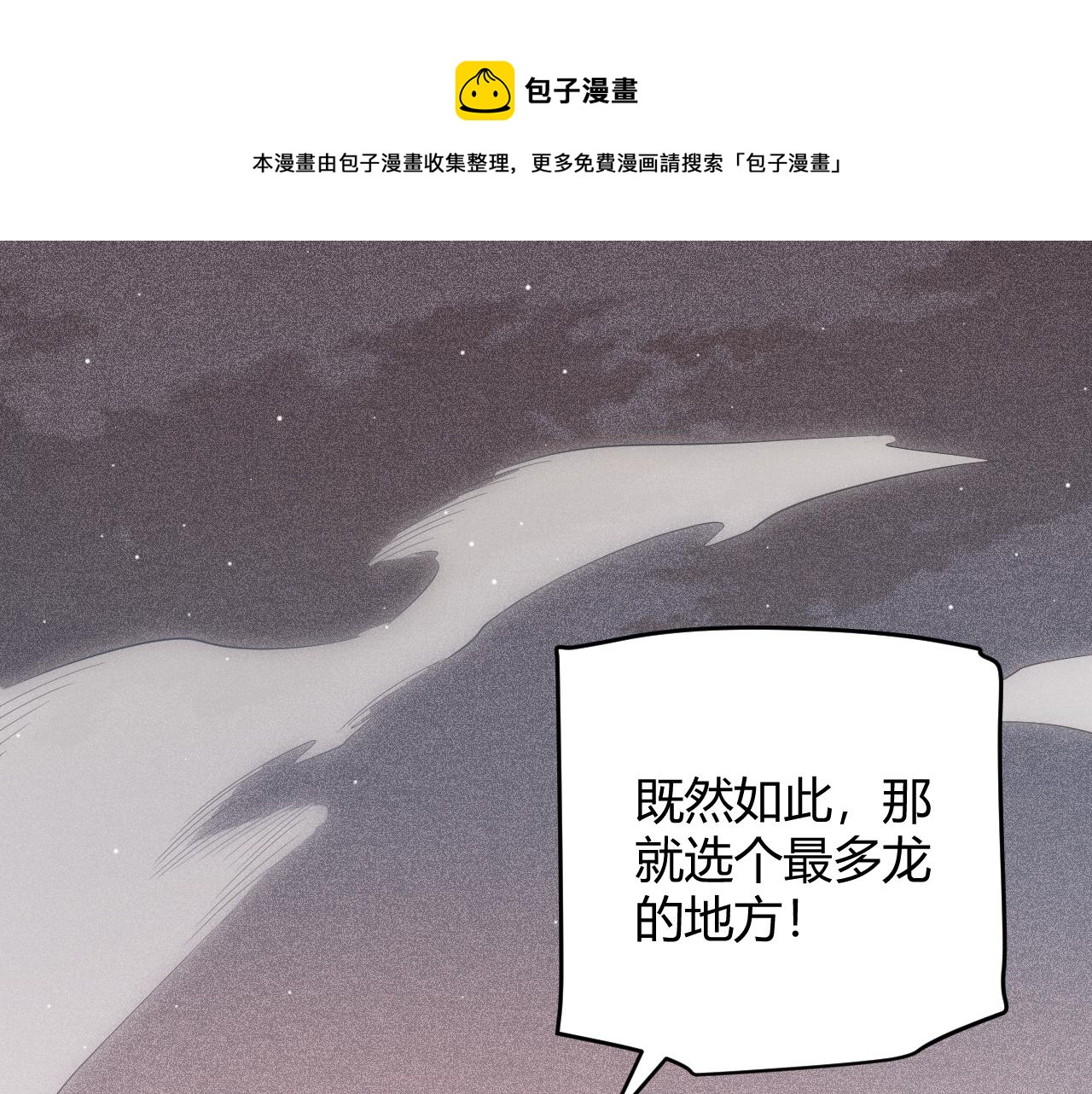 我来自游戏漫画全集漫画,第138话 破百层塔纪录！1图