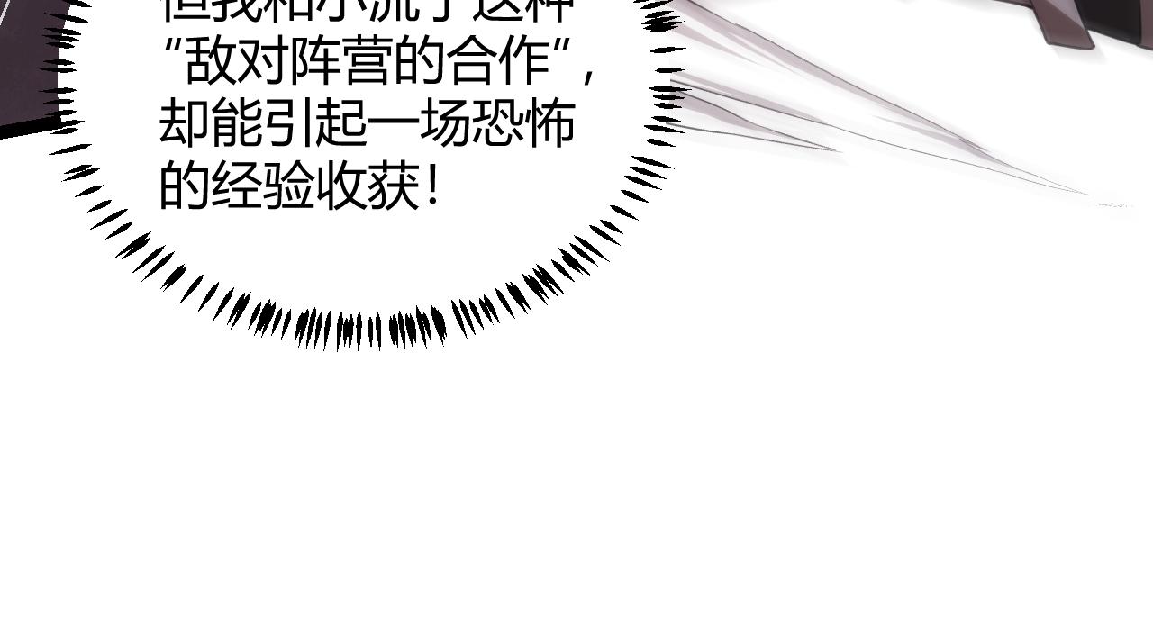 我来自游戏免费漫画下拉式酷漫屋漫画,第41话 冰火之歌2图