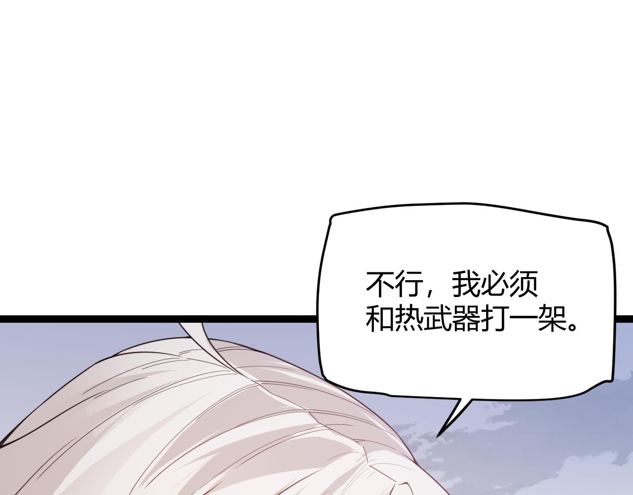 我来自游戏免费漫画下拉式酷漫屋漫画,第56话 我劝你还是拿回重狙！2图