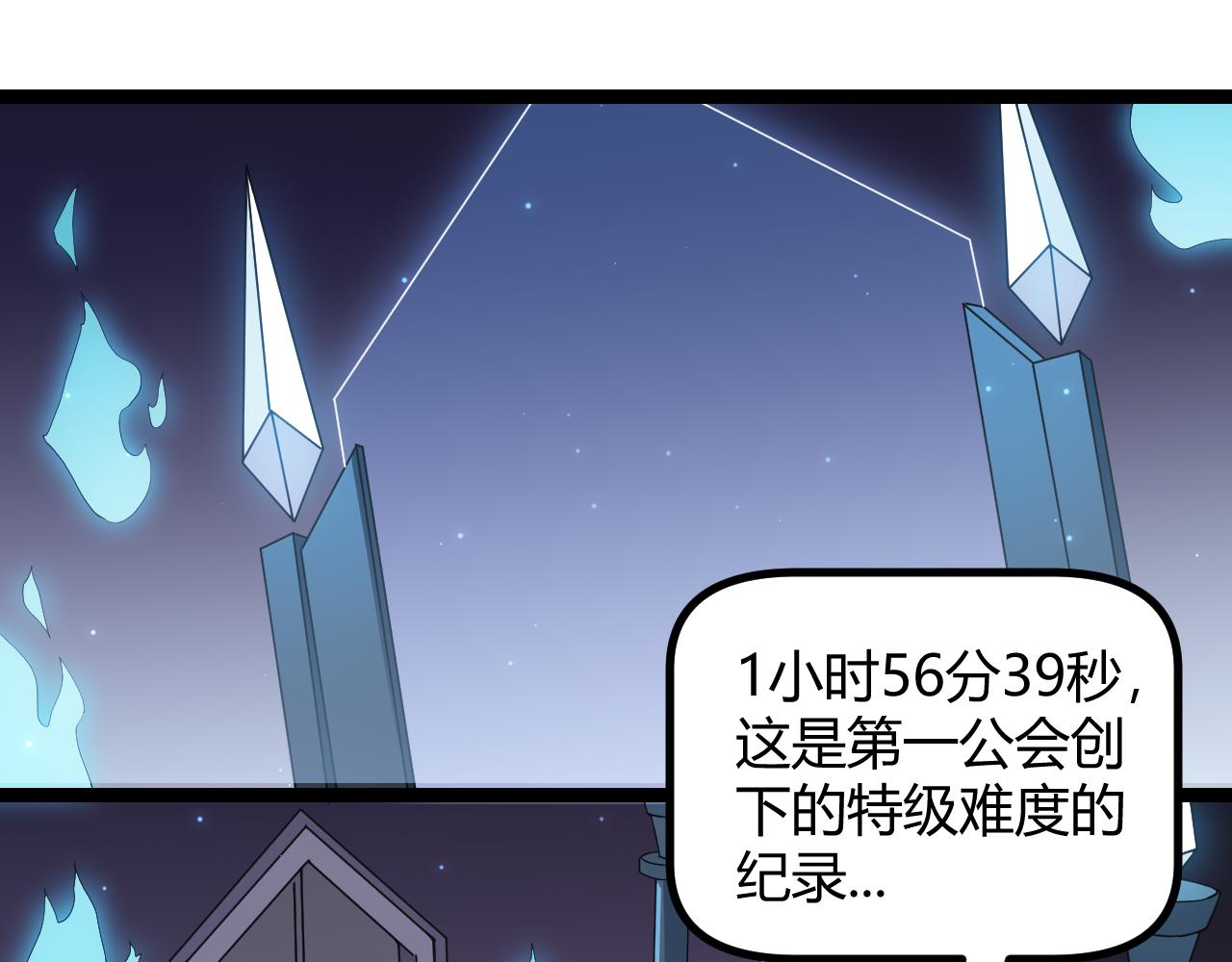 我来自游戏笔趣阁漫画,第47话 孰强孰弱？1图