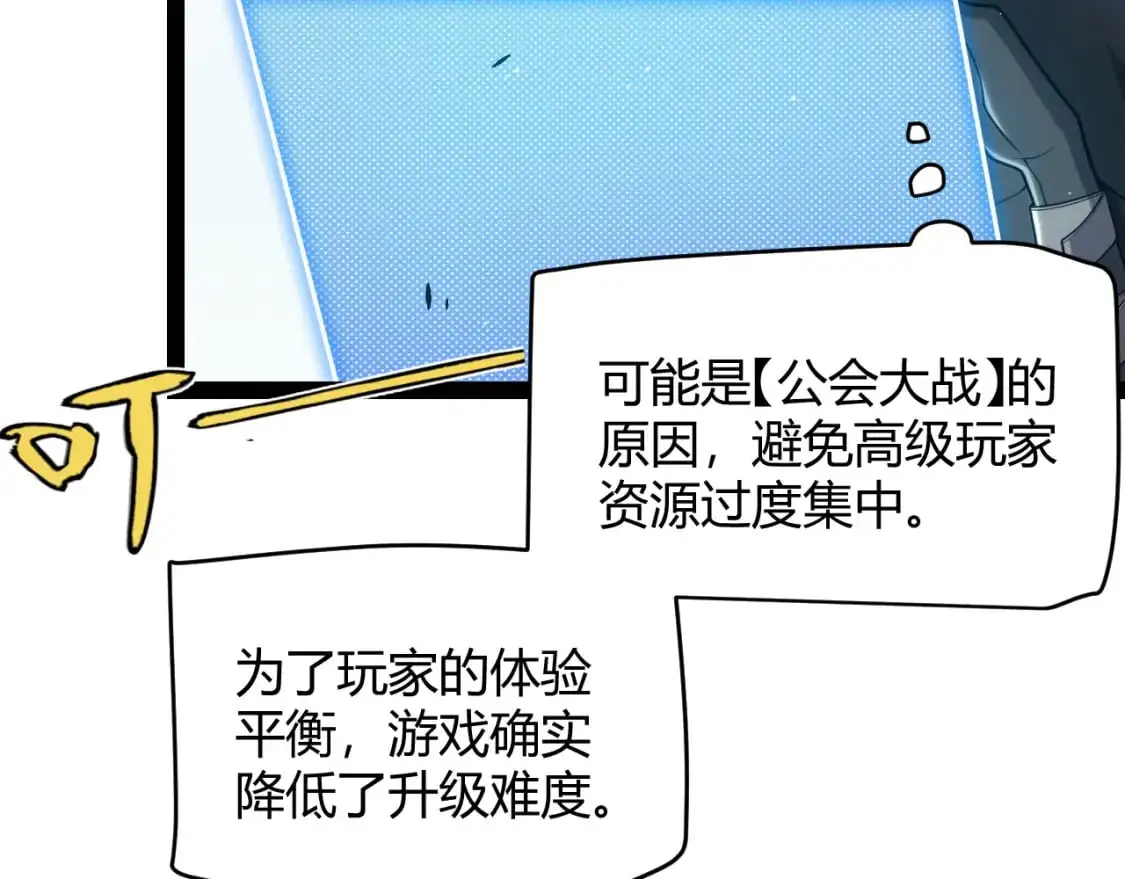 我来自游戏免费漫画下拉式酷漫屋漫画,第233话 诡异NPC？！1图