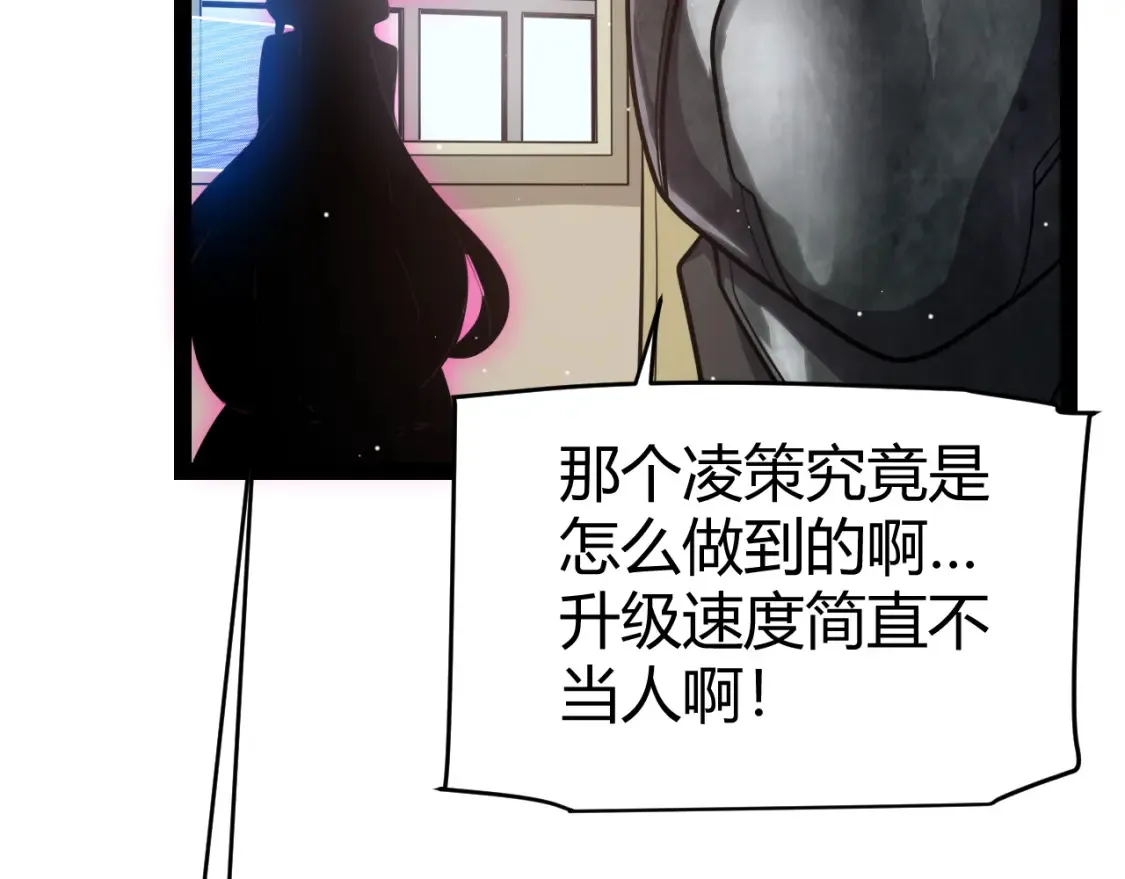 我来自游戏免费漫画下拉式酷漫屋漫画,第247话 风云四起2图