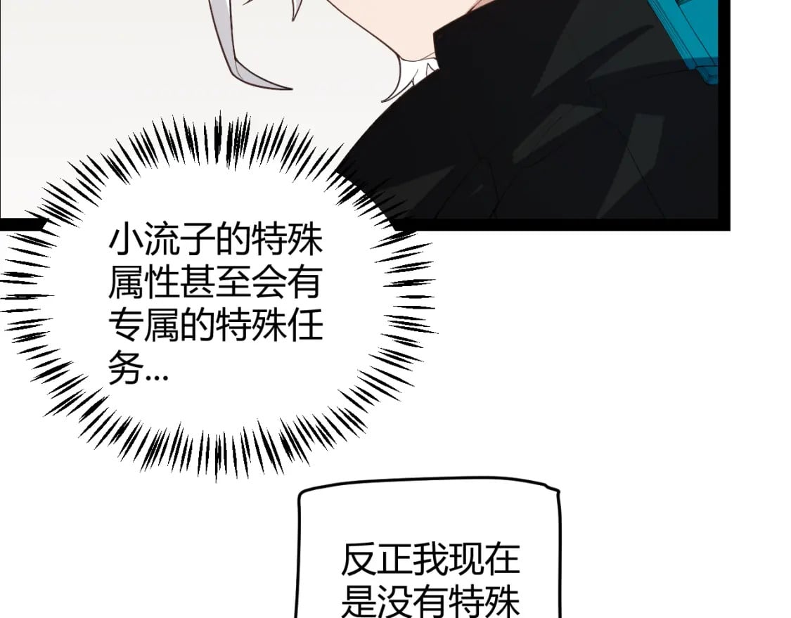 我来自游戏免费漫画下拉式酷漫屋漫画,第190话 大变化的小流子1图