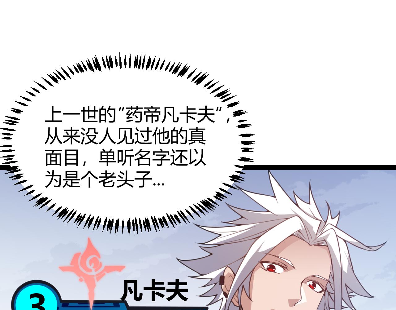 我来自游戏免费漫画下拉式酷漫屋漫画,第39话 你想成为最强药剂师吗1图