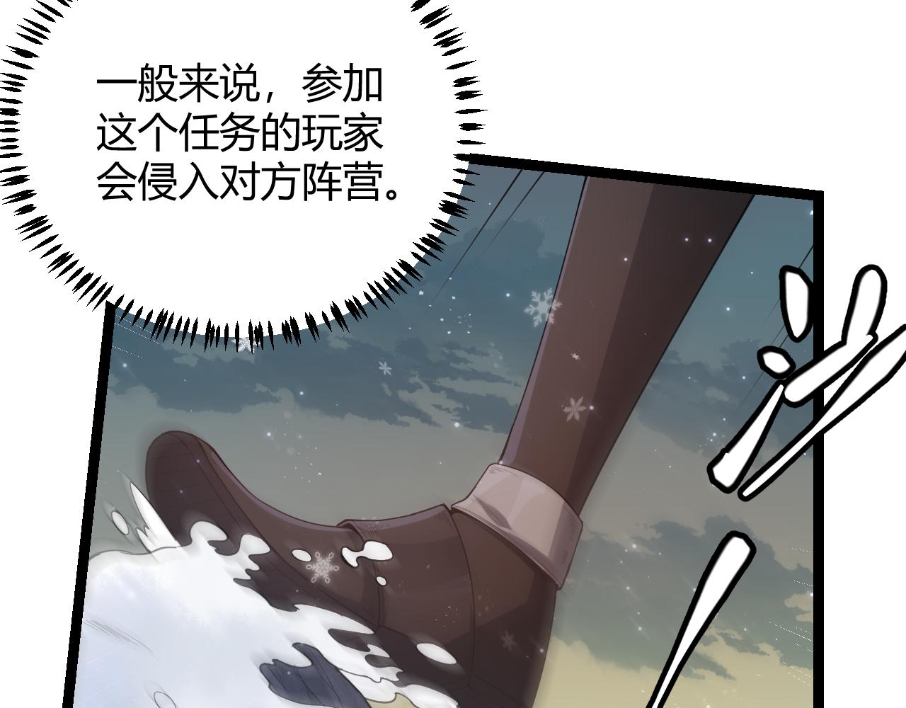 我来自游戏免费漫画下拉式酷漫屋漫画,第41话 冰火之歌2图