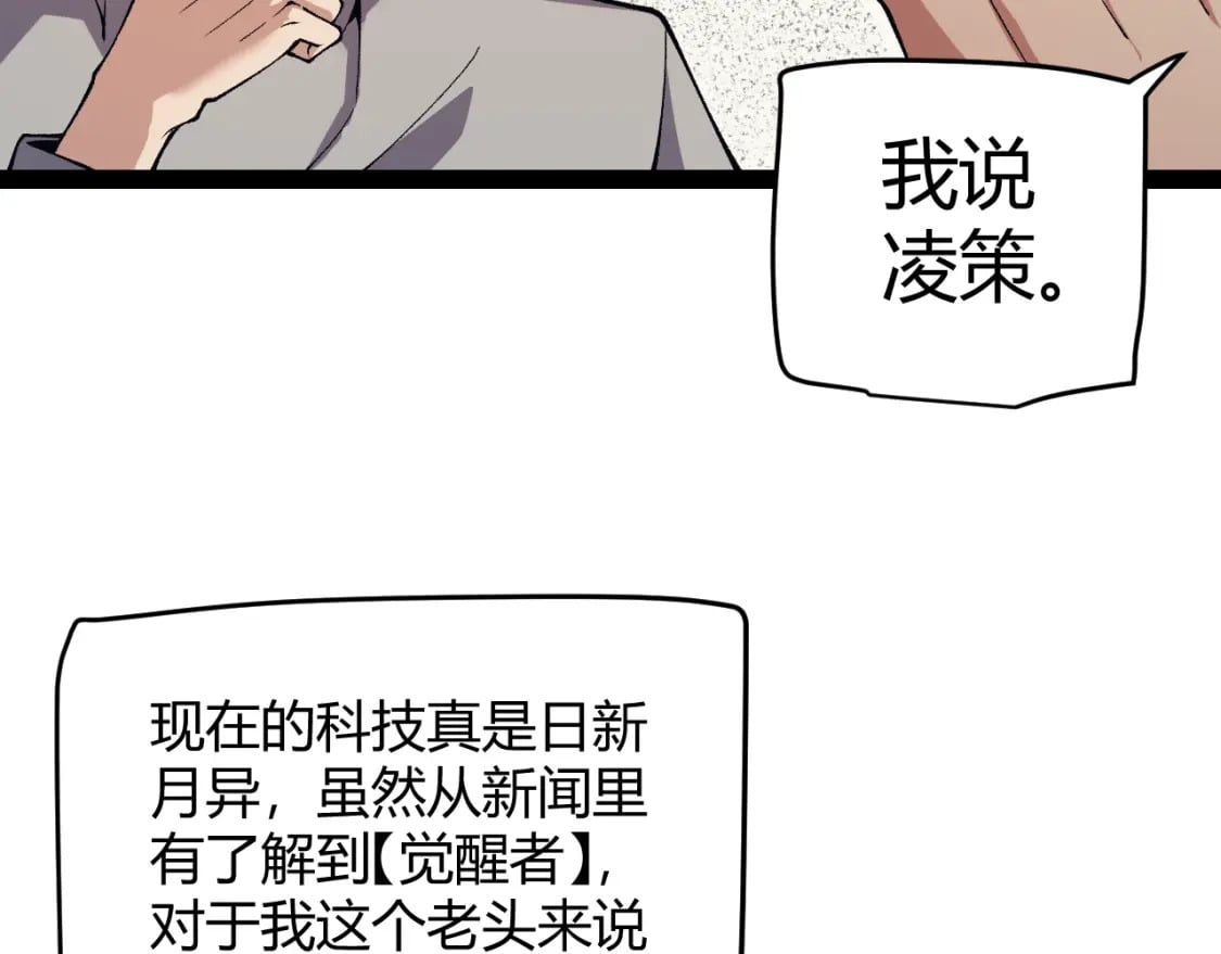 我来自游戏免费漫画下拉式酷漫屋漫画,第176话 全服公告！！1图