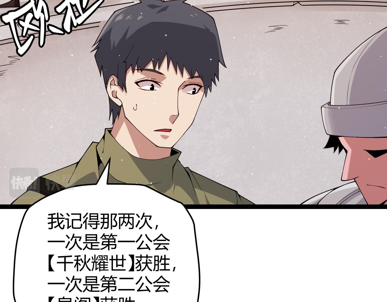 我来自游戏免费漫画下拉式酷漫屋漫画,第116话 狼与羊！1图