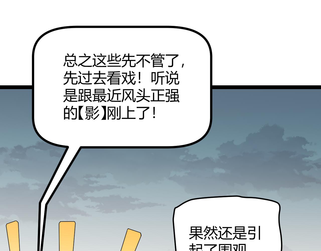 我来自游戏免费漫画下拉式酷漫屋漫画,第61话 一场炎舞1图