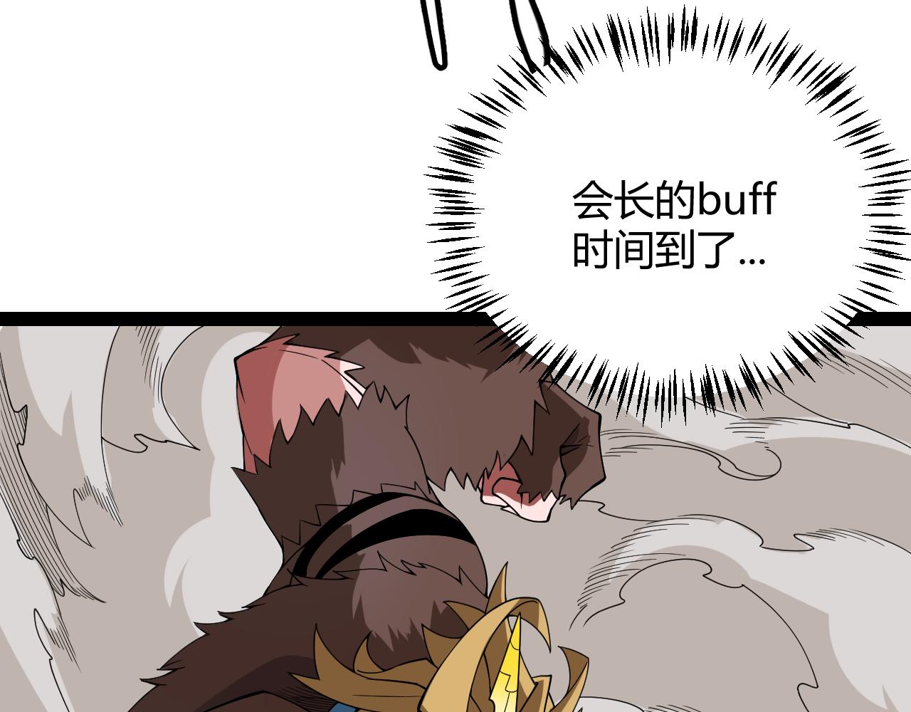 我来自游戏笔趣阁漫画,第149话 对方盟友出现！2图