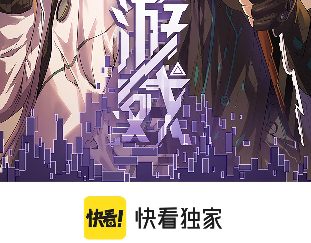 我来自游戏在线免费观看漫画,第59话 有人模仿我的脸？2图